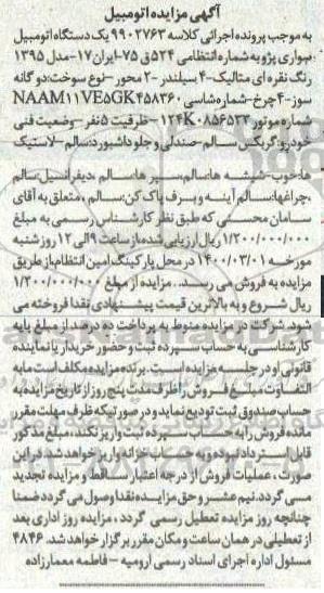 مزایده اتومبیل سواری پژو 