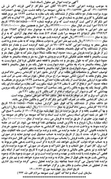 مزایده مزایده دو دانگ مشاع از ششدانگ یکباب مغازه 