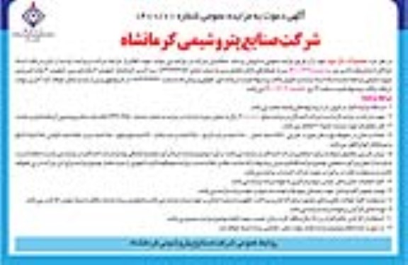 مزایده فروش محصولات باغ میوه