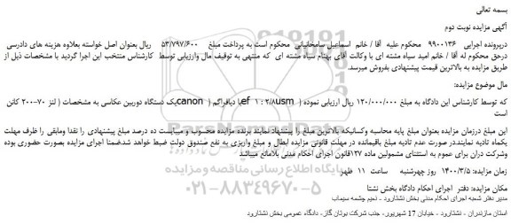 مزایده،مزایده فروش یک دستگاه دوربین عکاسی 