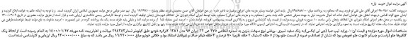 مزایده،مزایده فروش خودرو پراید تیپ صبا (جی تی ایکس) به رنگ سفید شیری -روغنی