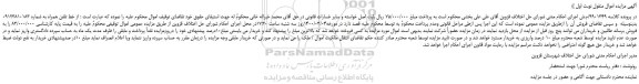 مزایده،مزایده فروش خط تلفن همراه