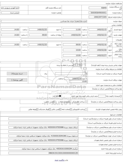 اجاره ملک(مغازه) خیابان ملا مجدالدین