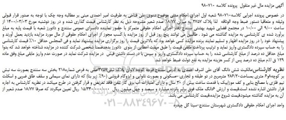 مزایده،مزایده فروش ملک