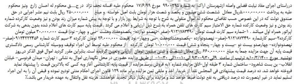 مزایده،مزایده فروش شماره سیم کارت و...