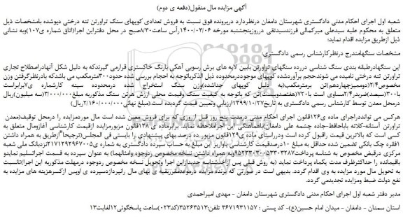 مزایده،مزایده  فروش تعدادی کوپهای سنگ تراورتن تنه درختی دپوشده 