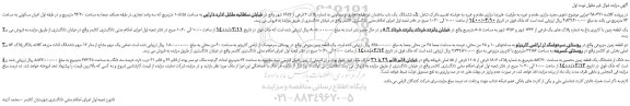 مزایده،مزایده فروش ششدانگ یک باب ساختمان دو طبقه تجاری و مسکونی به شماره پلاک 3 فرعی از 1659 و...