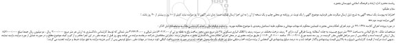 مزایده،مزایده فروش باغ گیلاس به مساحت 426 متر مربع چسبیده به جاده آسفالته روستا  