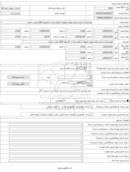 بهرهبرداری از بخش تجاری پاویون جمهوری اسلامی ایران در اکسپوی 2020 دوبی – امارات