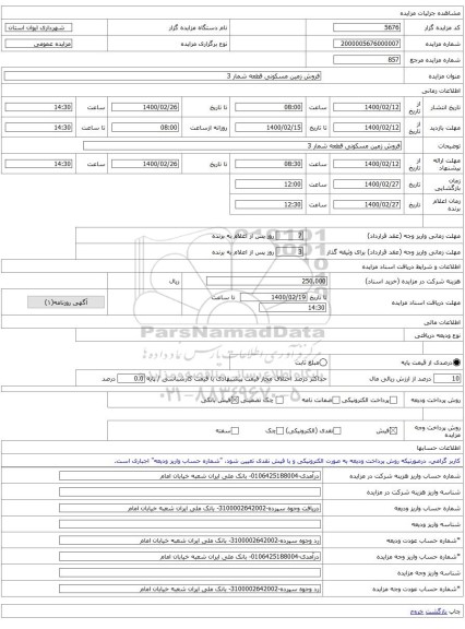 فروش زمین مسکونی قطعه شمار 3