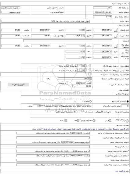 فروش اموال تملیکی استان مازندران - نوبت اول 1400