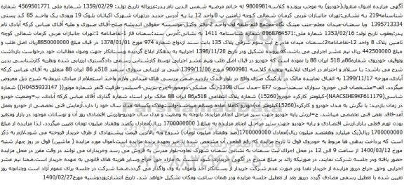 آگهی مزایده سواری سمند