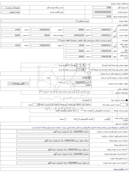 زمین مسکونی 17