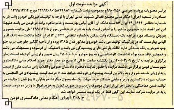مزایده مزایده یک دستگاه وانت پیکان مدل 85 نوبت اول