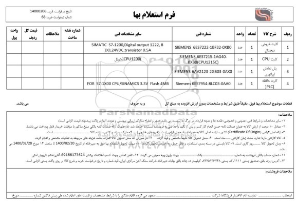 استعلام، استعلام ​کارت خروجی دیجیتال ...