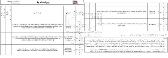 استعلام،استعلام کلید مینیاتوری 16 آمپر تک فاز...