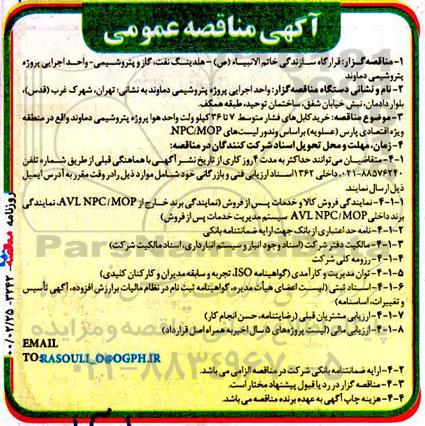 مناقصه خرید کابل های فشار متوسط 7 تا 36 کیلوولت 