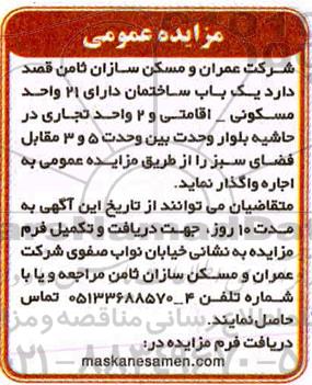 مزایده یکباب ساختمان