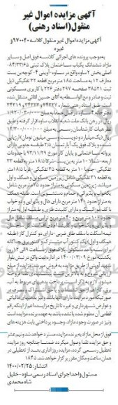 مزایده مزایده ششدانگ یکباب ساختمان پلاک ثبتی 185 مترمربع 