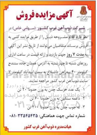 مزایده، مزایده فروش اقلام یک عدد خرسک چدن ...