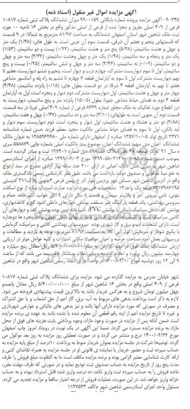 مزایده مزایده ششدانگ پلاک ثبتی 10817 فرعی