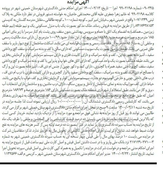 مزایده مزایده یکباب منزل مسکونی 185.99 مترمربع