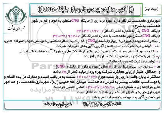 مزایده ، مزایده بهره برداری از جایگاه CNG- نوبت دوم