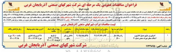 فراخوان مناقصات اجرای زیرسازی جدول گذاری و آسفالت معابر شهرک صنعتی شماره ۳ - نوبت دوم