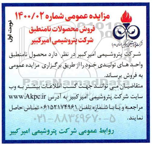 مزایده فروش محصولات نامنطبق