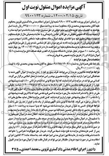 مزایده مزایده یک خط تلفن همراه اول