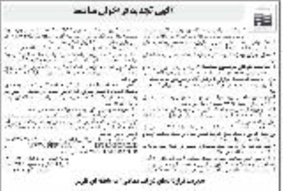 تجدید مناقصه ،تجدید مناقصه  پروژه  خرید و نصب پنجره دو جداره ساختمانهای- نوبت دوم 
