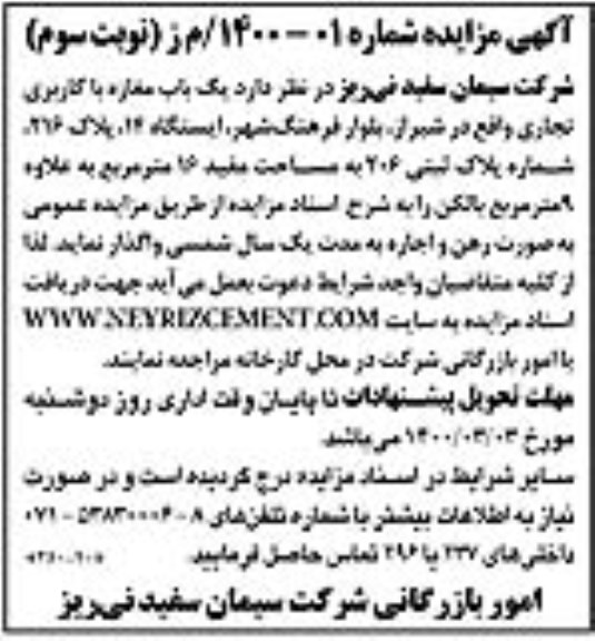 مزایده، مزایده واگذاری یک باب مغازه  - نوبت سوم 