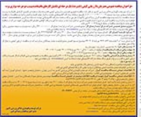 مناقصه تکمیل کارهای باقیمانده پیست دوچرخه سواری
