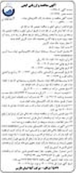 مناقصه، مناقصه خرید و لوله گذاری مجموعه تنگ مناره