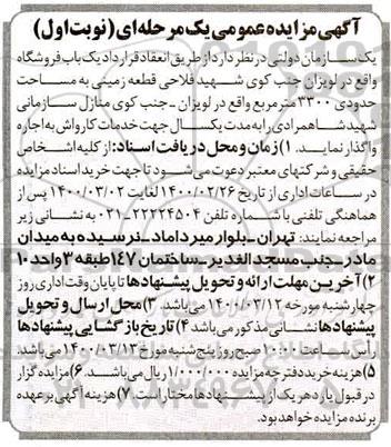 مزایده،مزایده یک باب فروشگاه