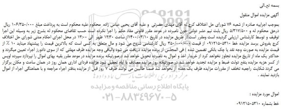 مزایده،مزایده فروش خط 