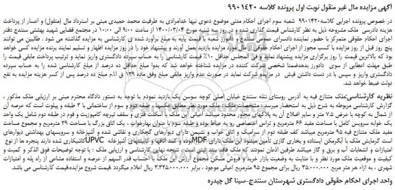 مزایده،مزایده فروش ملک