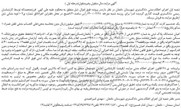 مزایده،مزایده فروش یک عددسیم کارت کارکرده و...