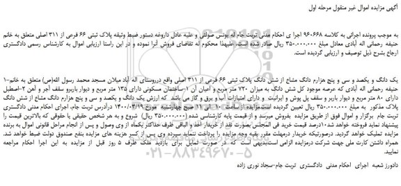 مزایده،مزایده فروش یک دانگ و یکصد و سی و پنج هزارم دانگ مشاع از شش دانگ پلاک ثبتی 66 فرعی از 311 اصلی