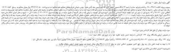 مزایده،مزایده فروش خودرو پراید 