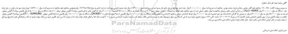 مزایده،مزایده فروش گوشی موبایل دیمو 1202دو دستگاه و...