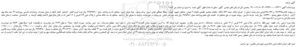 مزایده،مزایده فروش سه دانگ مشاعی از پلاک ثبتی 614 فرعی از 13 اصلی
