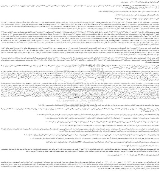 مزایده،مزایده فروش پلاک ثبتی 42 فرعی 5307 اصلی