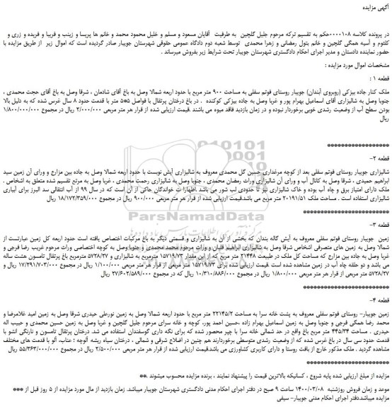 مزایده،مزایده فروش ملک