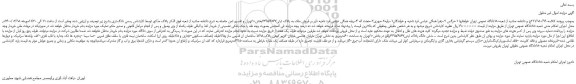 مزایده،مزایده  فروش ملک به پلاک ثبتی2395/6867 
