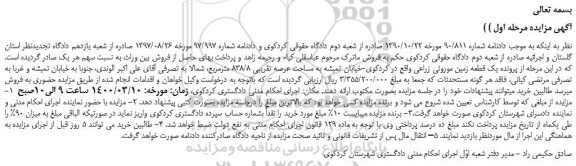 مزایده،مزایده فروش یک قطعه زمین موروثی زراعی 