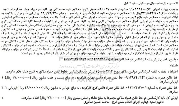 مزایده،مزایده فروش دو خط تلفن همراه 