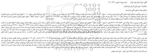 مزایده،مزایده فروش یکباب زیرزمین از ملک پلاک ثبتی 7544-33-43121 