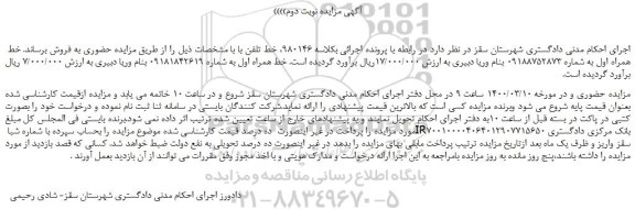 مزایده،مزایده فروش خط تلفن 