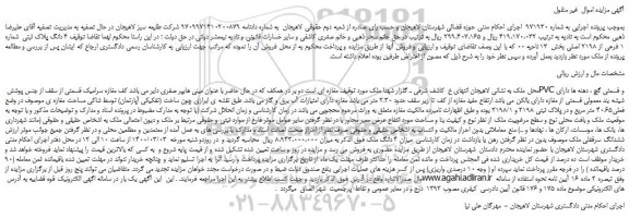مزایده ملک